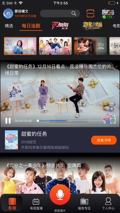 Screenshot 2 of 湖南IPTV手机版 App