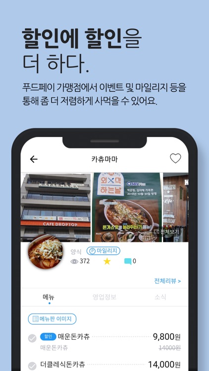 푸드페이 screenshot-3