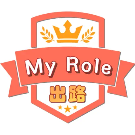 MyRole 出路 Cheats