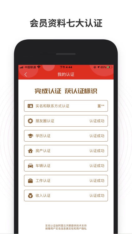 靠谱相亲 screenshot-3