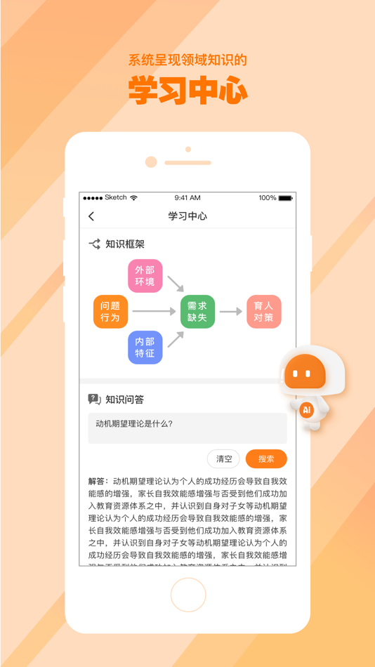 #5. AI好老师 (iOS) 由: 胜泉 余