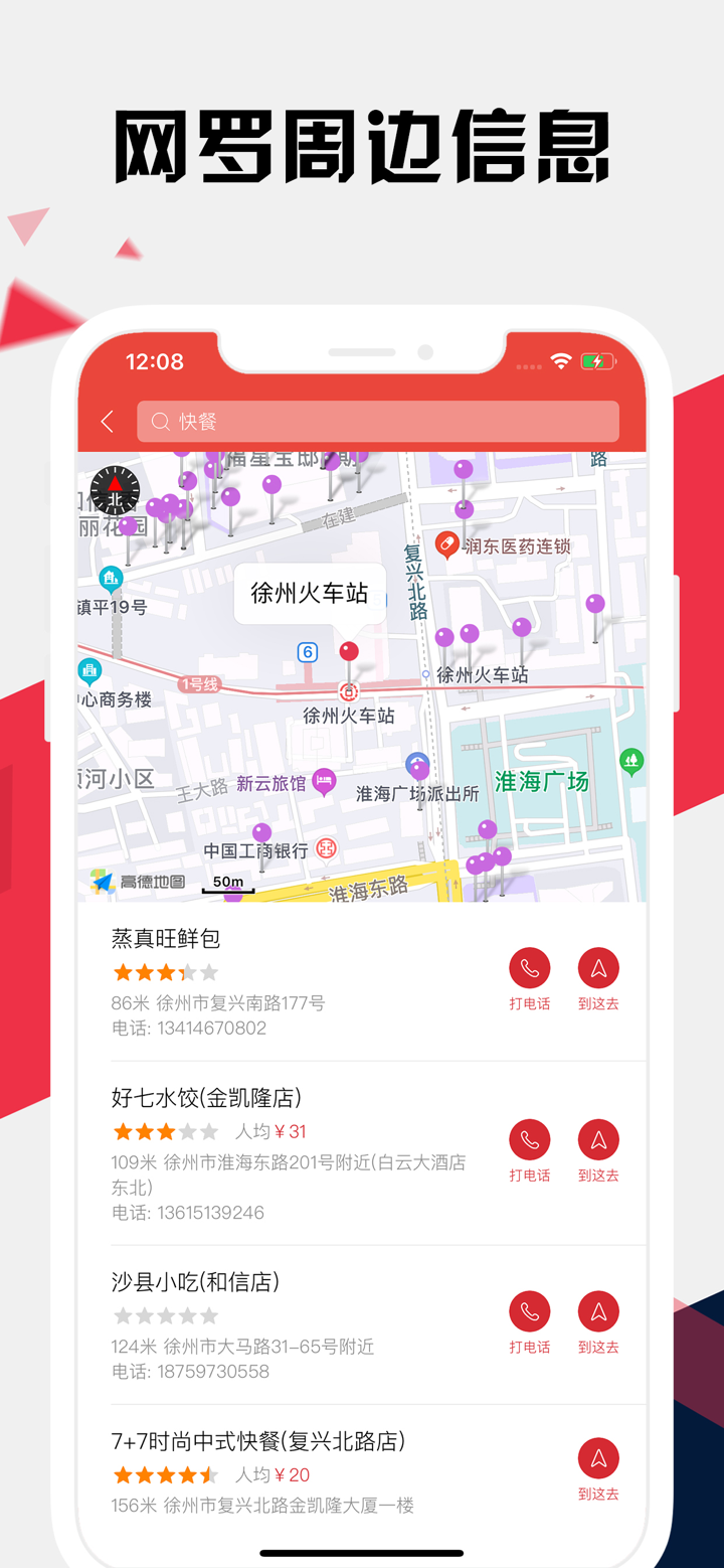 徐州地铁通 - 徐州地铁公交路线查询app screenshot 6