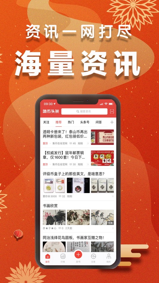 #1. 集币头条 (iOS) Bởi: 浙江易金集团有限公司