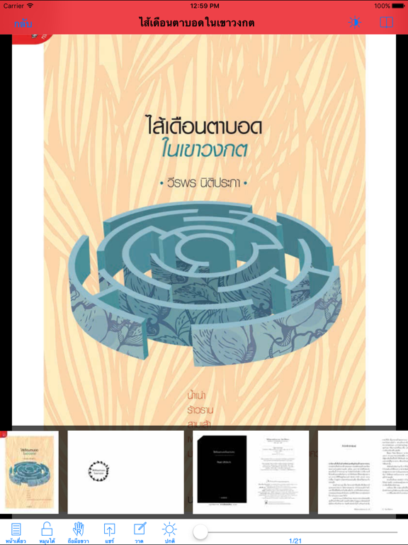 Screenshot #5 pour Matichon Book