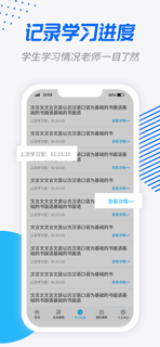 学课宝 screenshot 5