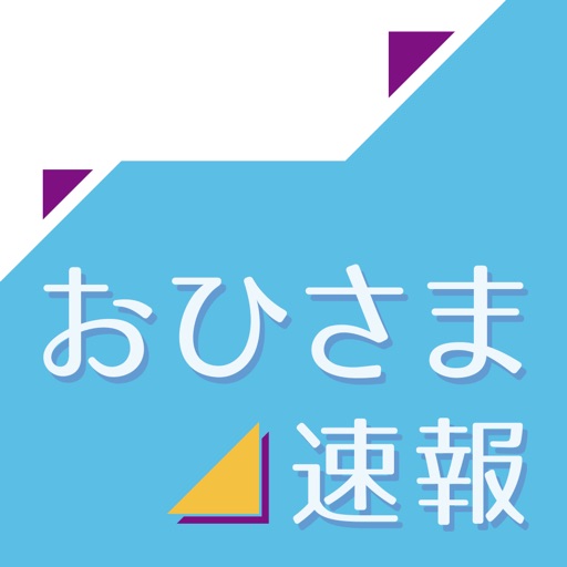 日向坂おひさま速報 for 日向坂46