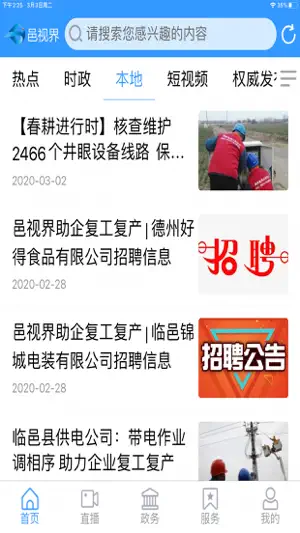 邑视界 screenshot 2