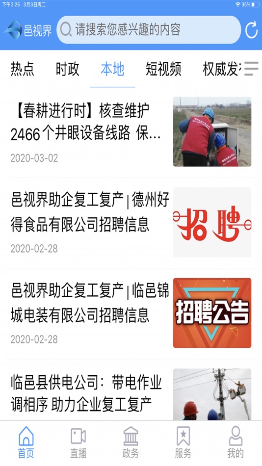 #2. 邑视界 (iOS) 由: Linyi converged media center (Linyi radio and television station)