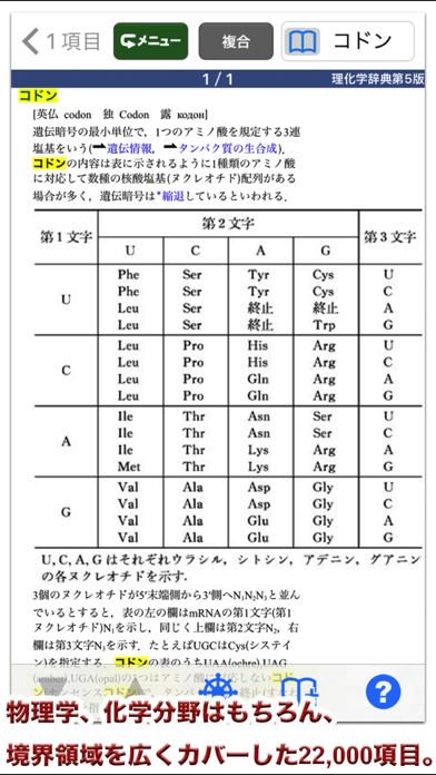 岩波理化学辞典第5版【岩波書店】(ONES... screenshot1