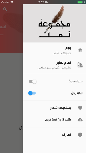 Majmooa e Naat(圖7)-速報App