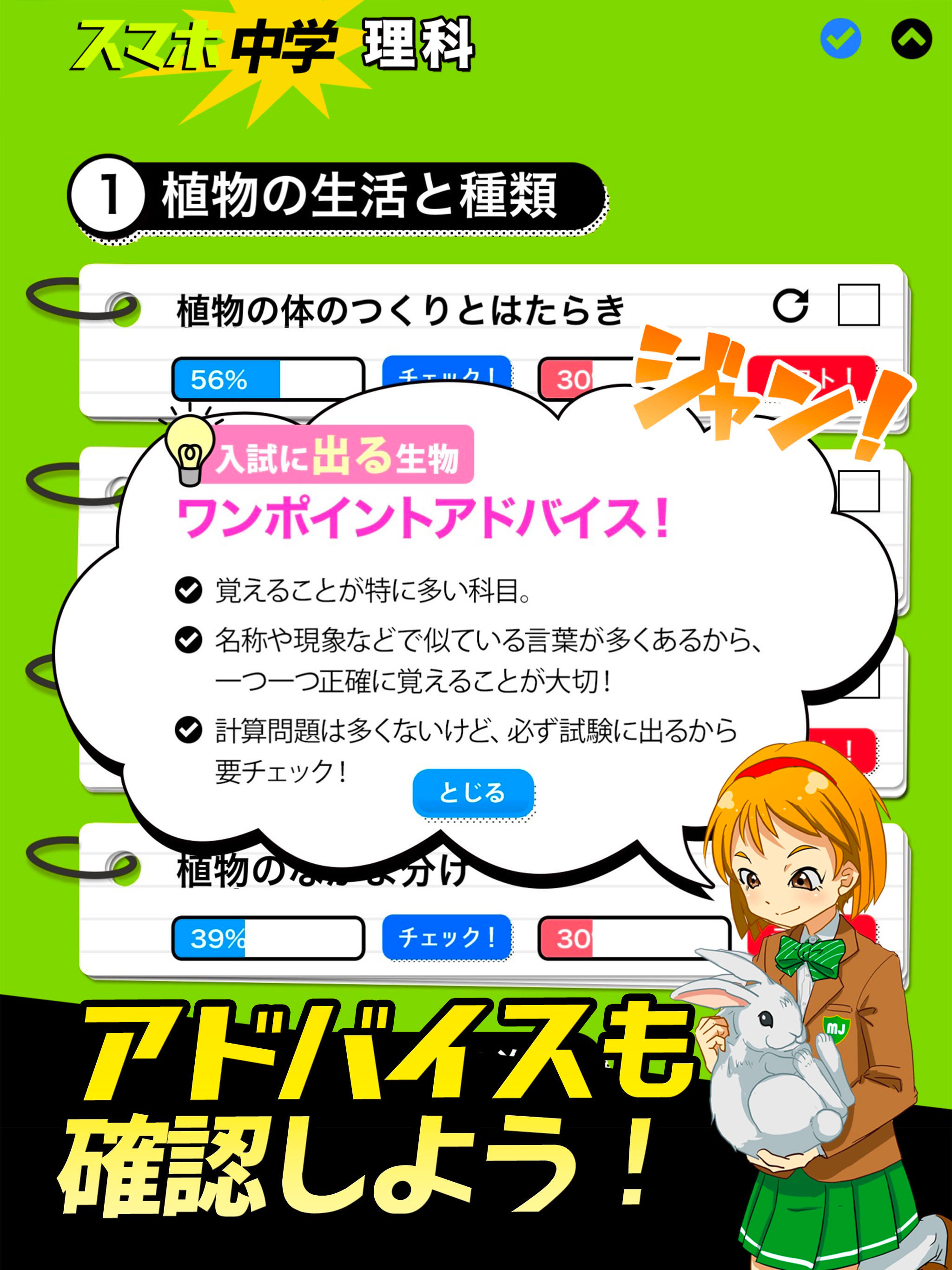 中学理科 :: 生物 物理 化学 地学 screenshot 7