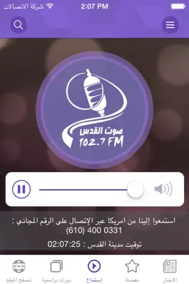 Game screenshot صوت القدس apk