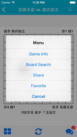 将棋DB2 - 棋譜を観る将棋アプリのおすすめ画像4