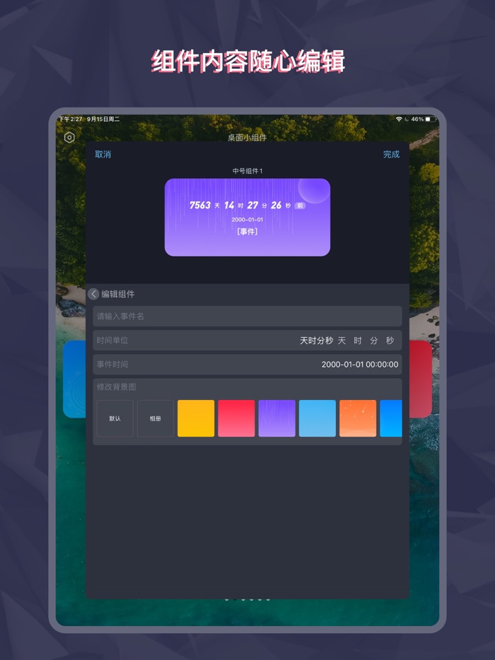 万能小组件 - 桌面小插件时钟小部件