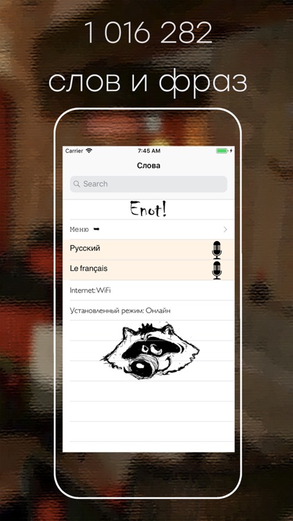 Русско-французский словарь LV