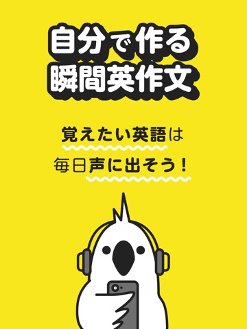 自分で作る瞬間英作文 - TOEIC®・英会話のためのアプリのおすすめ画像1