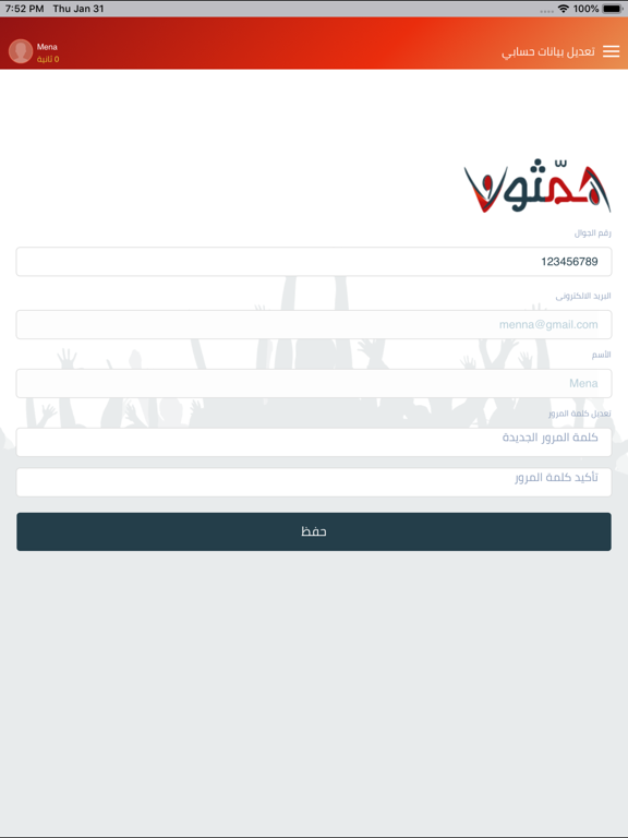 التشكيلة iPad screenshot 5 - Entertainment app