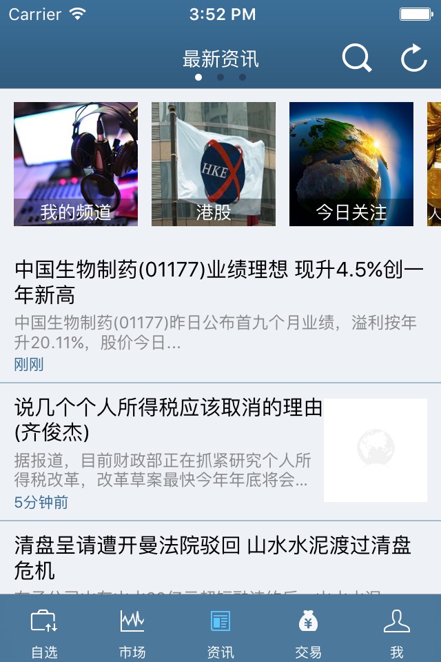 華邦交易寶 screenshot 3