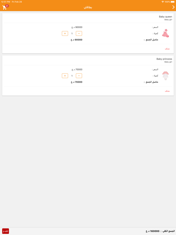 بسمازون Basmazon iPad screenshot 3 - Business app
