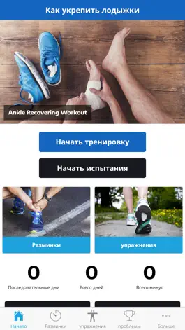 Game screenshot Как укрепить лодыжки mod apk