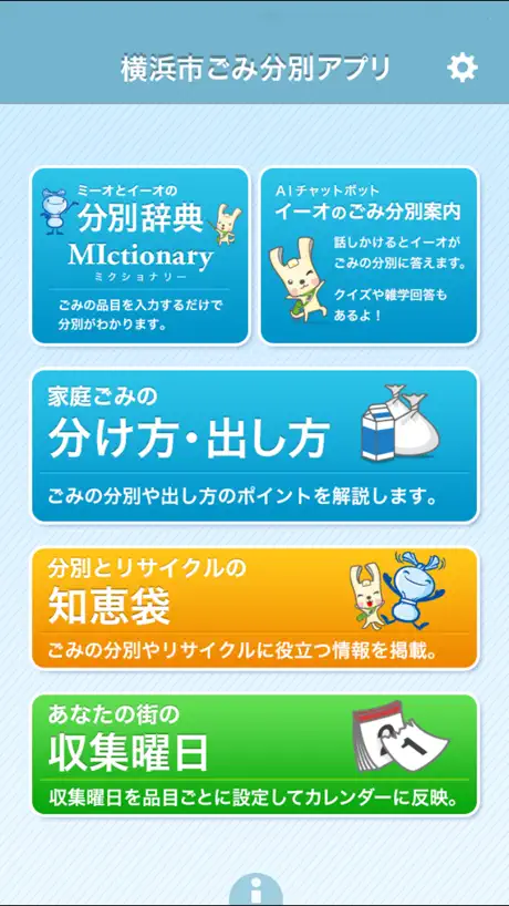 横浜市ごみ分別アプリ