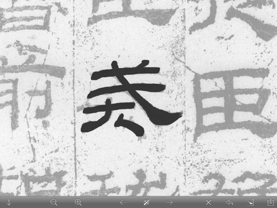Screenshot #6 pour 乙瑛碑