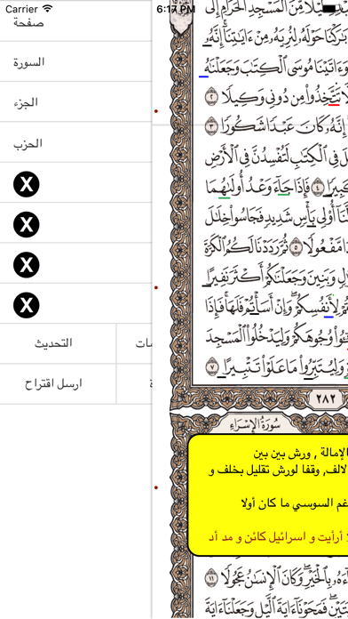 تيسير القراءات (المدينة) Screenshot