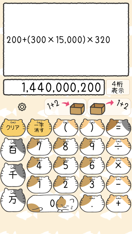 #1. 思いのまま電卓(演算子優先・計算保存・3桁/4桁表示) (iOS) 由: Haiming Enterprise Co.,Ltd
