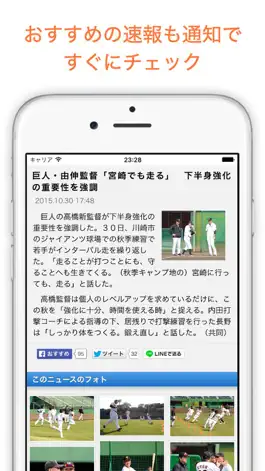 Game screenshot 読売G速報 for 読売巨人軍ジャイアンツ apk