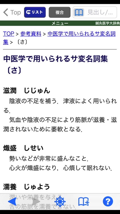 鍼灸医学大辞典【医歯薬出版】(ONESWING) screenshot-5