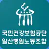 일산병원 노동조합 App Feedback