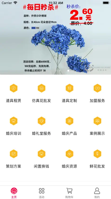 熊猫婚嫁