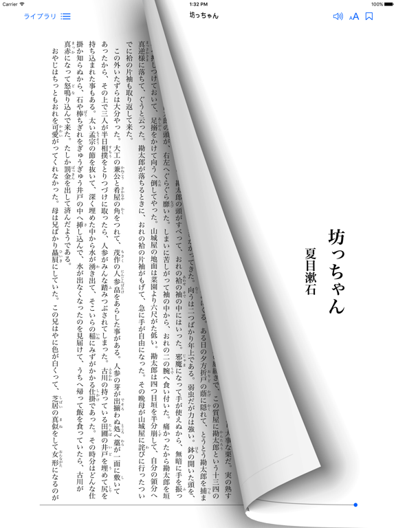 Screenshot #6 pour 夏目漱石 文学全集