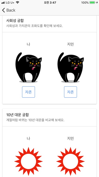 관계와 궁합 프로 screenshot-4