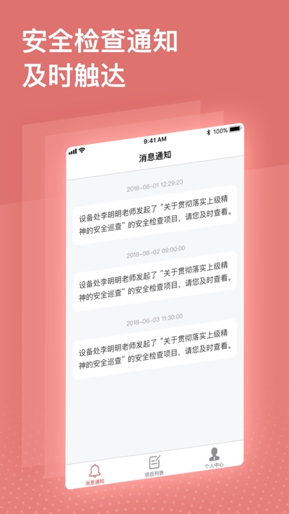 实验室安全巡查