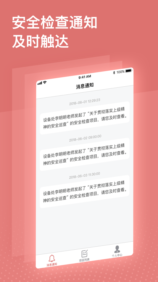 #1. 实验室安全巡查 (iOS) 由: 天津市基理科技股份有限公司