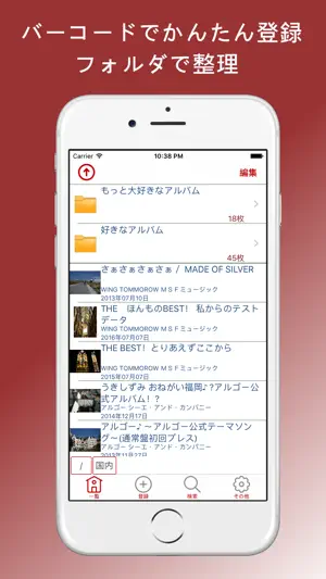CDマネージャー(CD管理・CDの整理・購入管理) screenshot 1