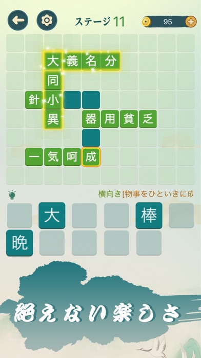 四字熟語クロス—単語パズルゲーム 人気 screenshot1