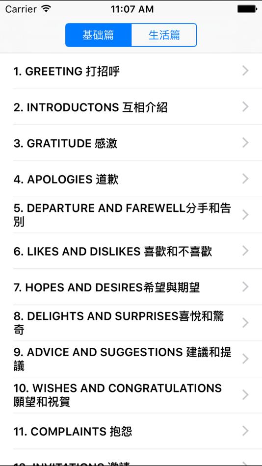 #3. 新英语900句生活口语篇 (iOS) 来自: 宏香 金