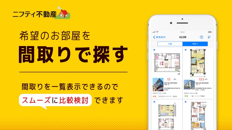 不動産 賃貸ニフティ不動産で部屋探し screenshot-5