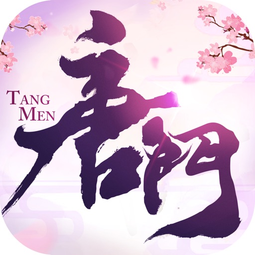 唐门：剑侠仙缘