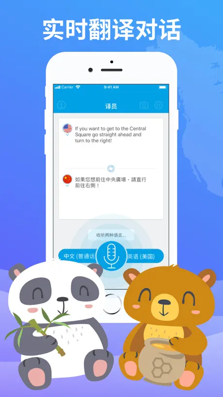 翻译 – 翻译软件