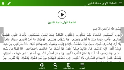 الصحيفة السجادية الناطقة iPhone screenshot 7 - Lifestyle app