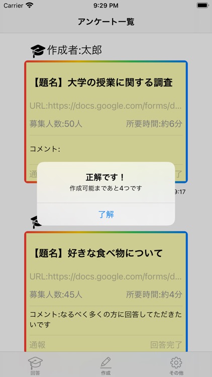 学生アンケートコミュニティ screenshot-3