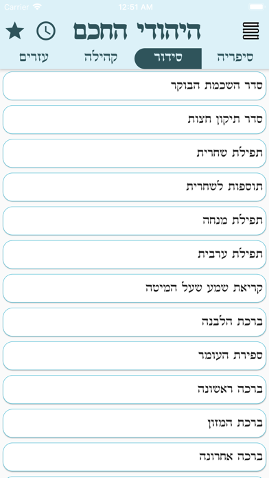 היהודי החכם Screenshot