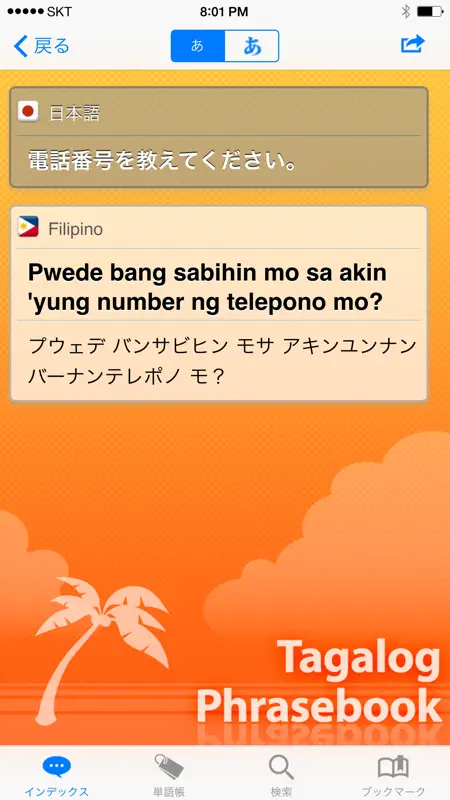 タガログ語 会話集 screenshot 4 of 8