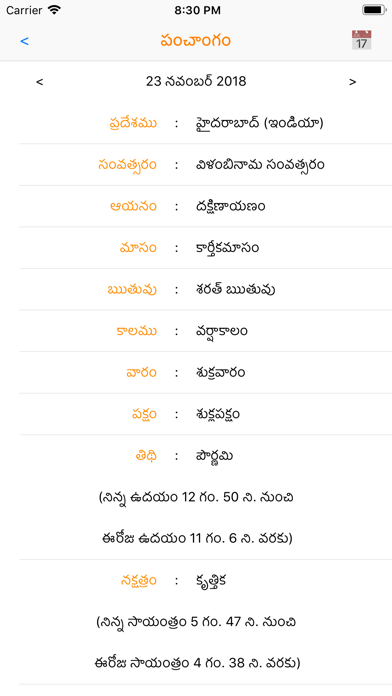 Telugu Calendar (2018-19) screenshot 2