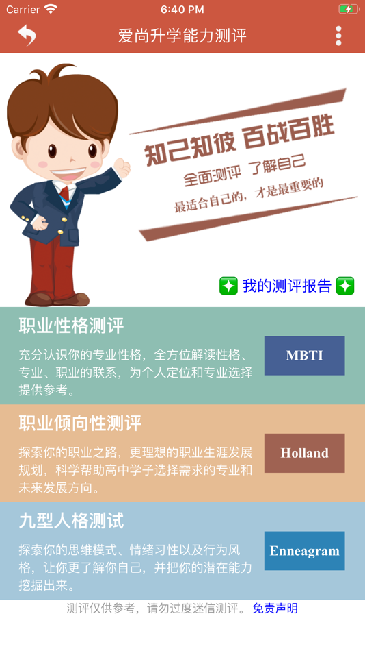 #8. 爱尚升学 - 高考志愿智能助手 (iOS) 来自: bting Education
