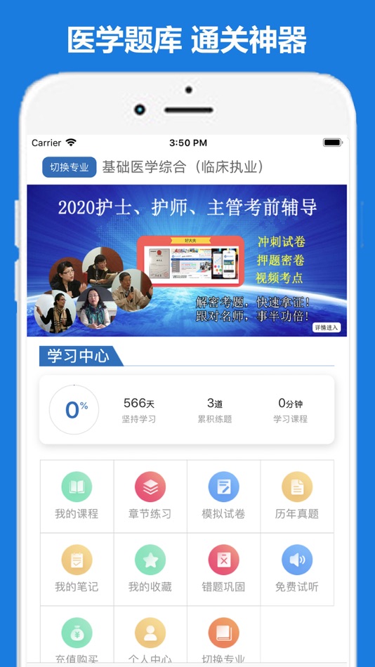 #1. 好大夫-医学考试题库和在线学习平台 (iOS) โดย: 好大夫教育科技