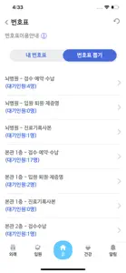 가톨릭대학교 인천성모병원 screenshot #5 for iPhone